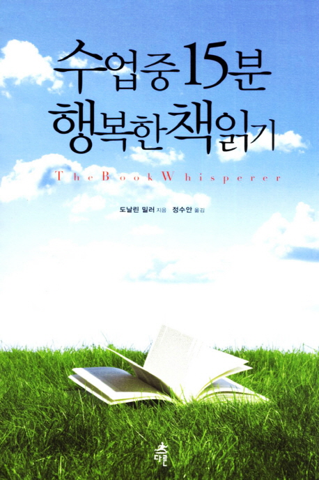 수업중 15분 행복한 책읽기