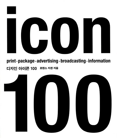 디자인 아이콘 100 (!)