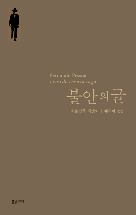 불안의 글