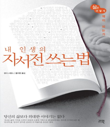 (내 인생의)자서전 쓰는 법