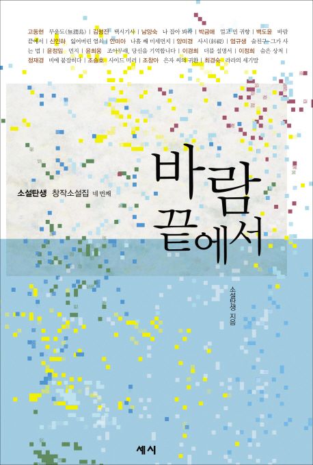 바람 끝에서