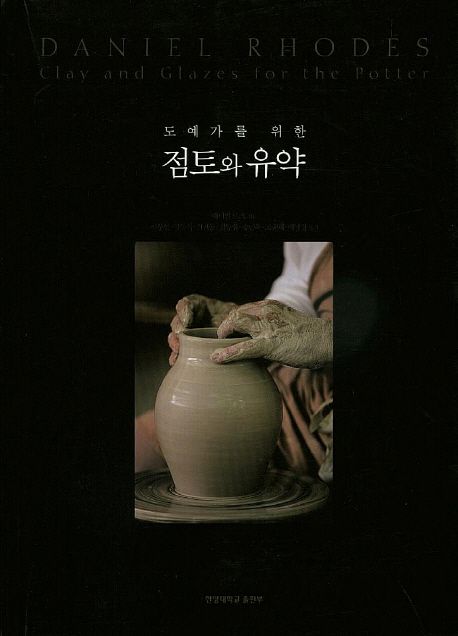 도예가를 위한 점토와 유약