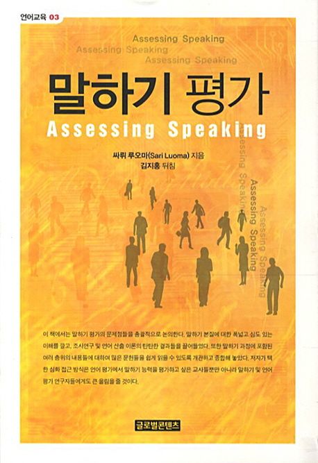 말하기 평가