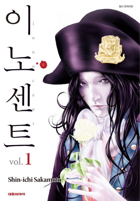 이노센트. 1