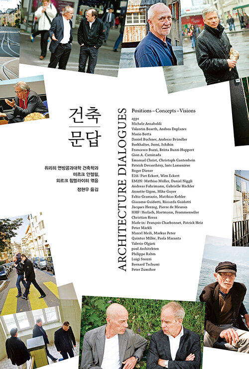 건축 문답 : 입장-개념-비전