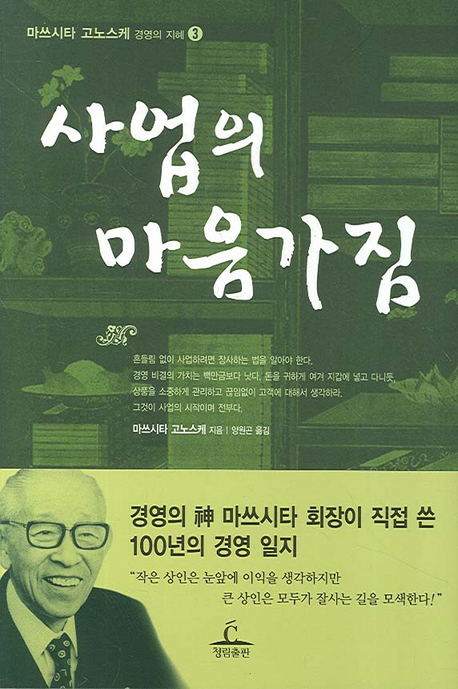 사업의 마음가짐