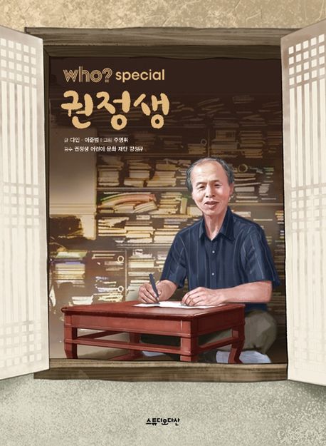 (Who?special)권정생