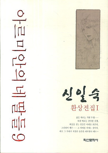 아르미안의 네딸들. 9 = Four daughters of Armian