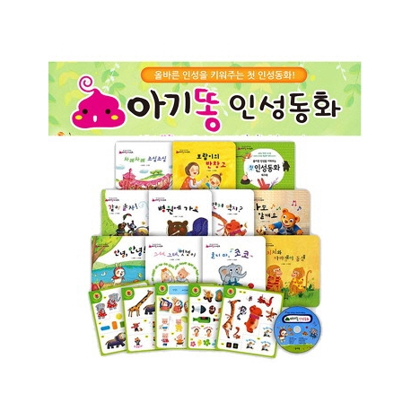 아기똥 인성동화 세트(세이펜 적용) (세이펜 기능 적용, 세이펜 미포함)