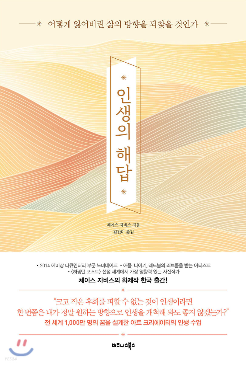 인생의 해답- [전자책] : 어떻게 잃어버린 삶의 방향을 되찾을 것인가