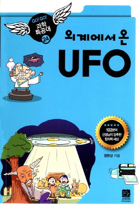 외계에서 온 UFO