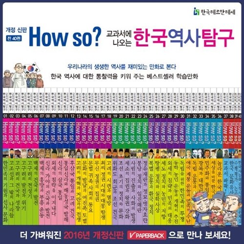 개정신판 하우소 한국역사탐구/40권/하우소한국역사탐구/ 판 출고