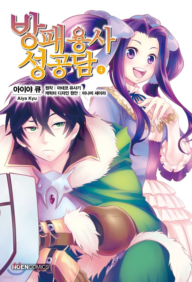 코믹 방패 용사 성공담