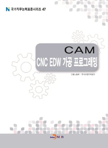 CAM : CNC EDW 가공 프로그래밍