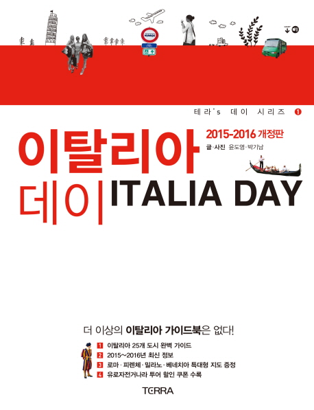 이탈리아 데이 (2015-2016,Italia day)