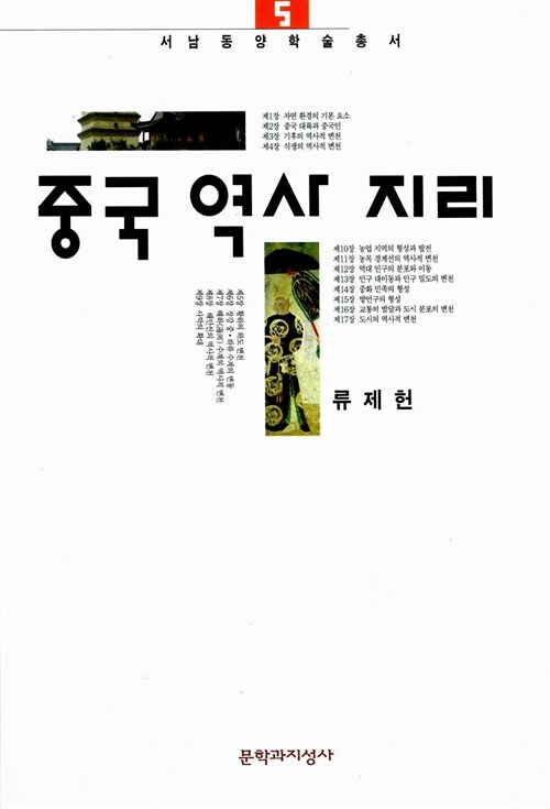 중국 역사 지리