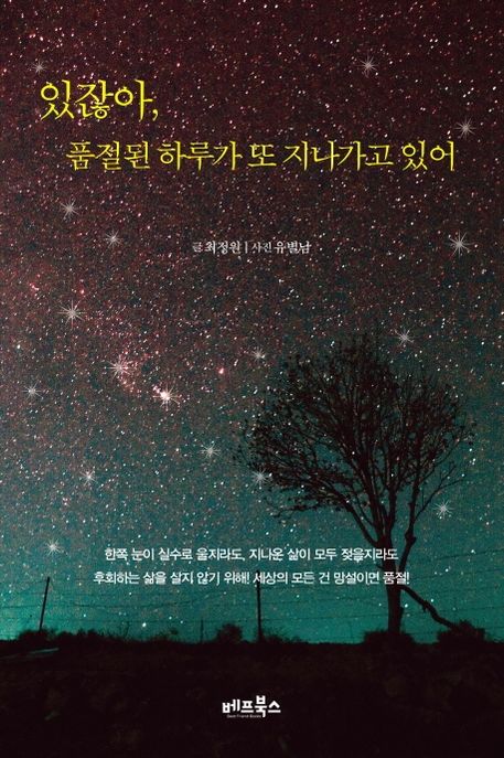 있잖아, 품절된 하루가 또 지나가고 있어