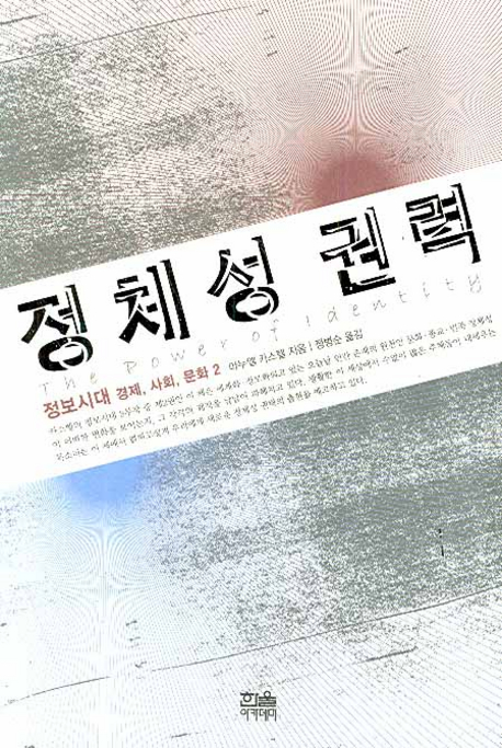 정체성 권력
