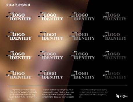 굿 로고 굿 아이덴티티 = Good logo good identity