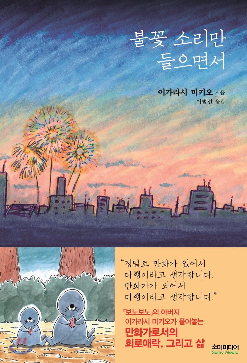 불꽃 소리만 들으면서- [전자책]