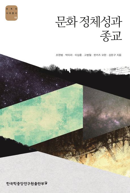 문화 정체성과 종교- [전자책]