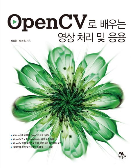 OpenCV로 배우는 영상처리 및 응용