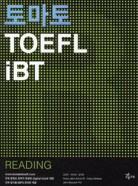 토마토 TOEFL iBT  : reading / 김현주, 이미영, 정지영, Henry John Amen IV, Carey Groleau, J...