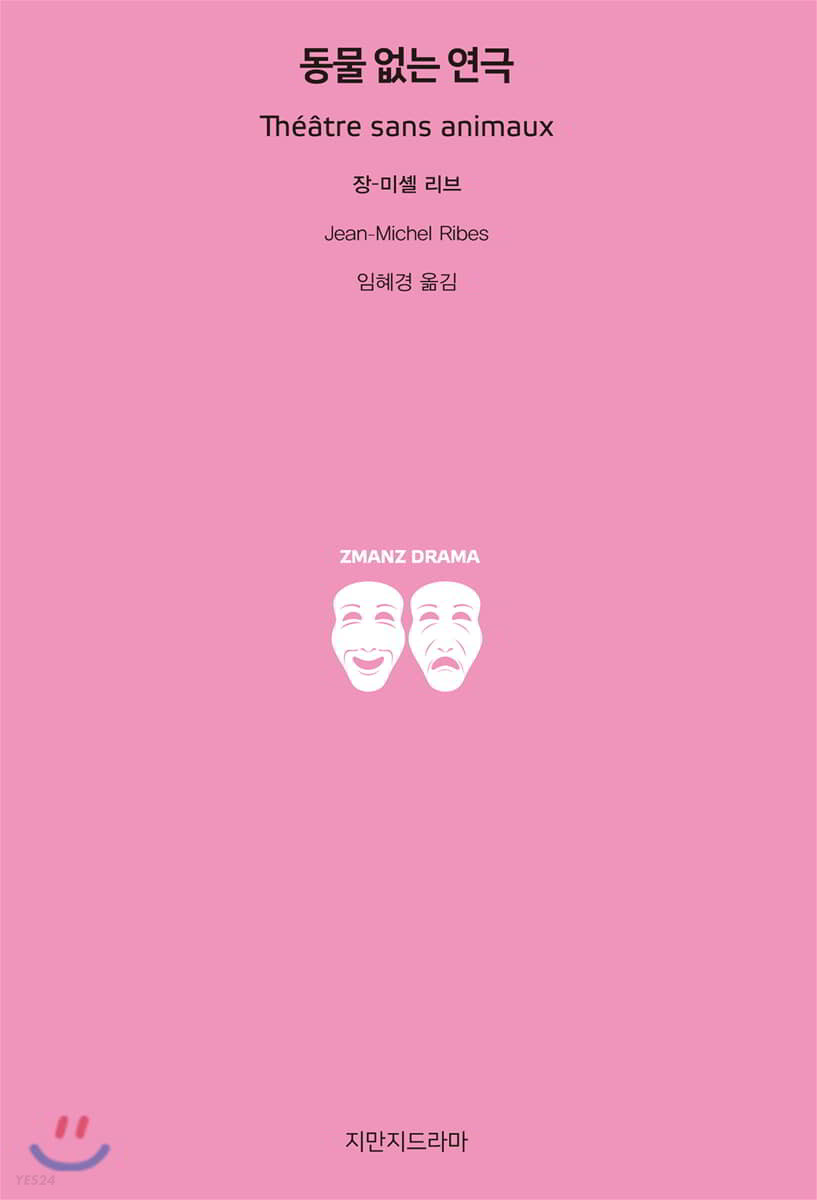 동물 없는 연극