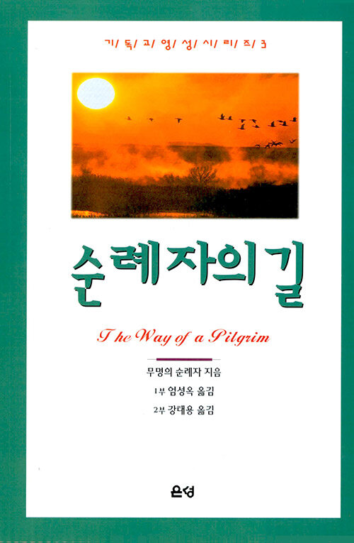 순례자의 길