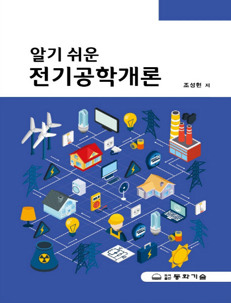 전기공학개론