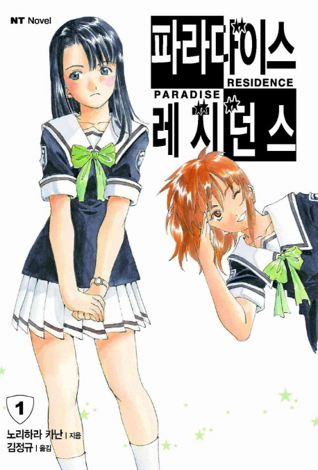 파라다이스 레지던스