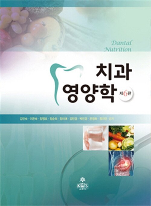 치과영양학