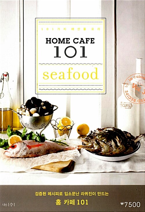 (101가지 해산물 요리)홈 카페 101. 3 : Seafood = Home Cafe 101 Vol.3 / 백도씨 편