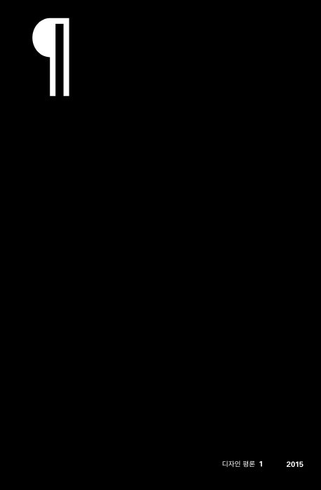 디자인 평론. 1