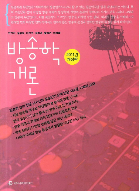 방송학개론