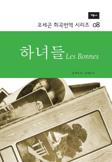 하녀들