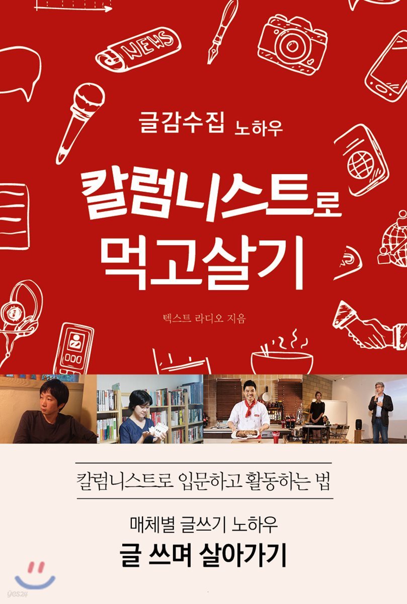 (글감수집 노하우) 칼럼니스트로 먹고살기