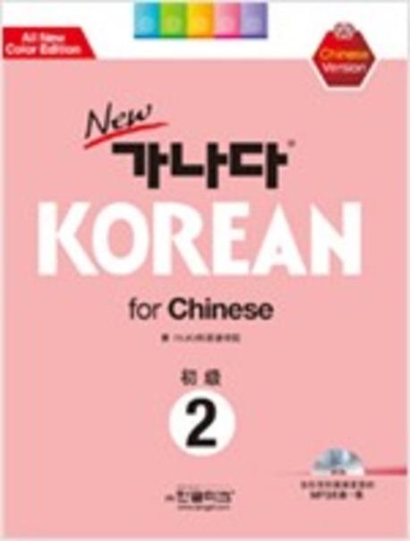 NEW 가나다 KOREAN for Chinese