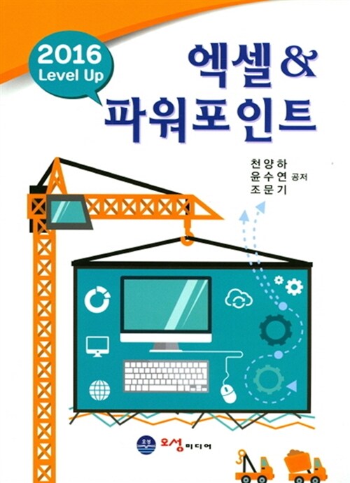2016 Level Up 엑셀 & 파워포인트