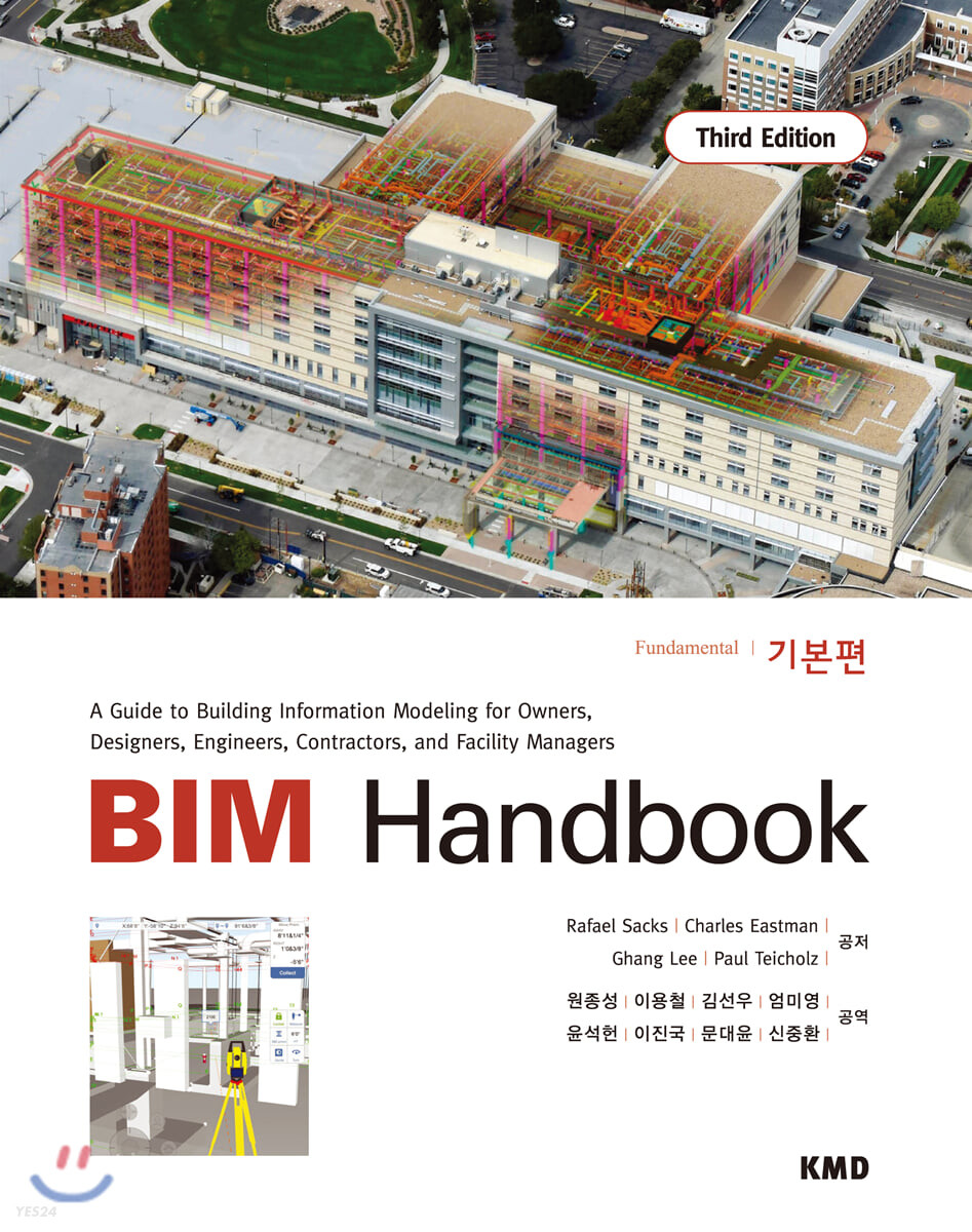 BIM handbook  : 기본편