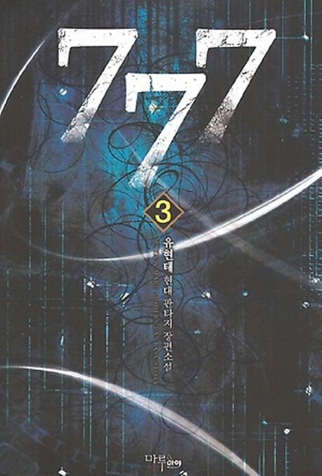 777. 3- [전자책]