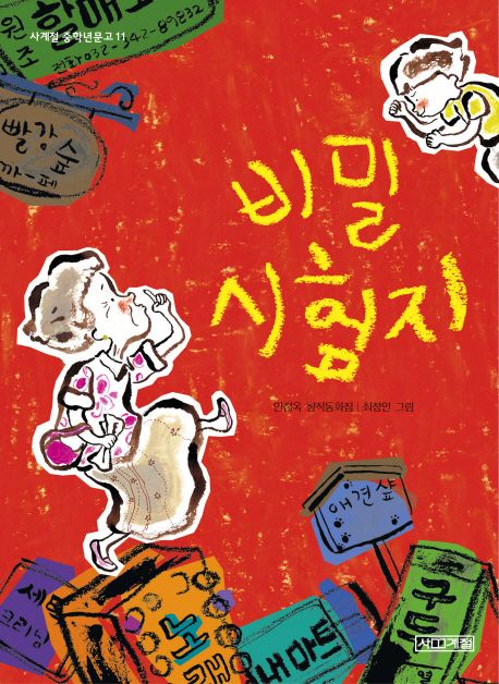 비밀 시험지