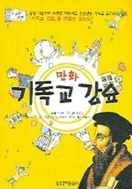 기독교문화사 이미지