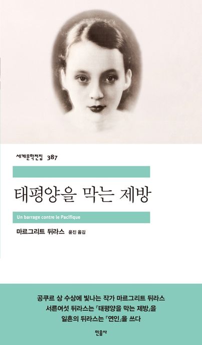 태평양을 막는 제방 표지