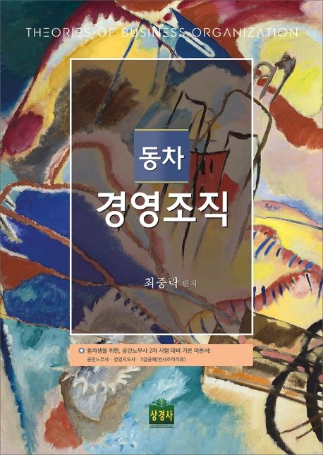 (동차) 경영조직= Theories of business organizaiton