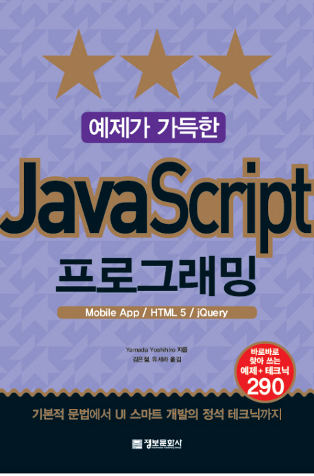(예제가 가득한)JavaScript 프로그래밍