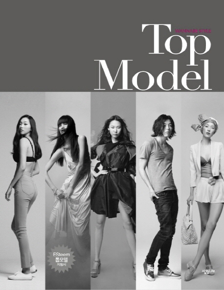 톱모델 : Wannabe Style = Top model  / 에스팀 지은이