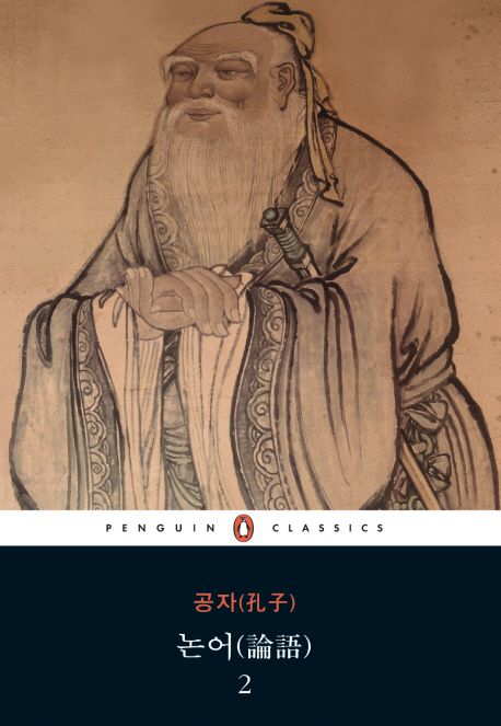 논어. 2