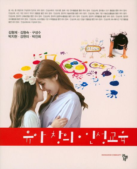 유아 창의 인성교육