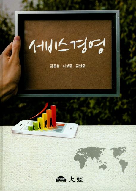 서비스경영